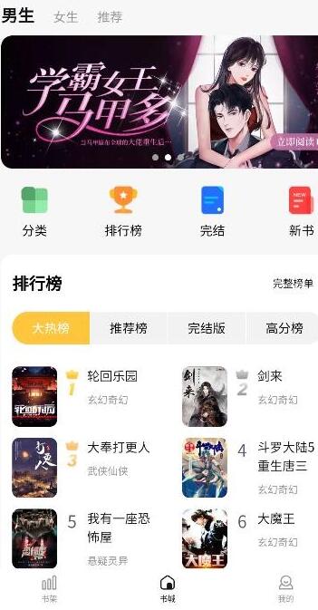 小说阅读助手APP安卓版手机软件app截图