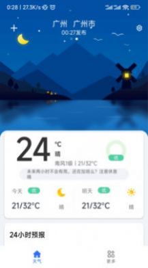 听雨天气手机软件app截图