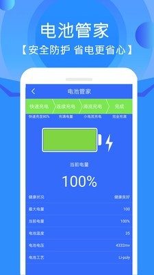 清理垃圾管家手机软件app截图