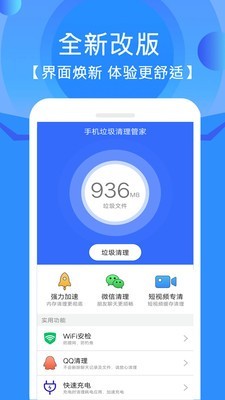 清理垃圾管家手机软件app截图