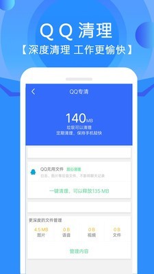 清理垃圾管家手机软件app截图