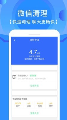清理垃圾管家手机软件app截图