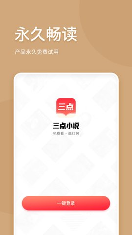 三点小说手机软件app截图