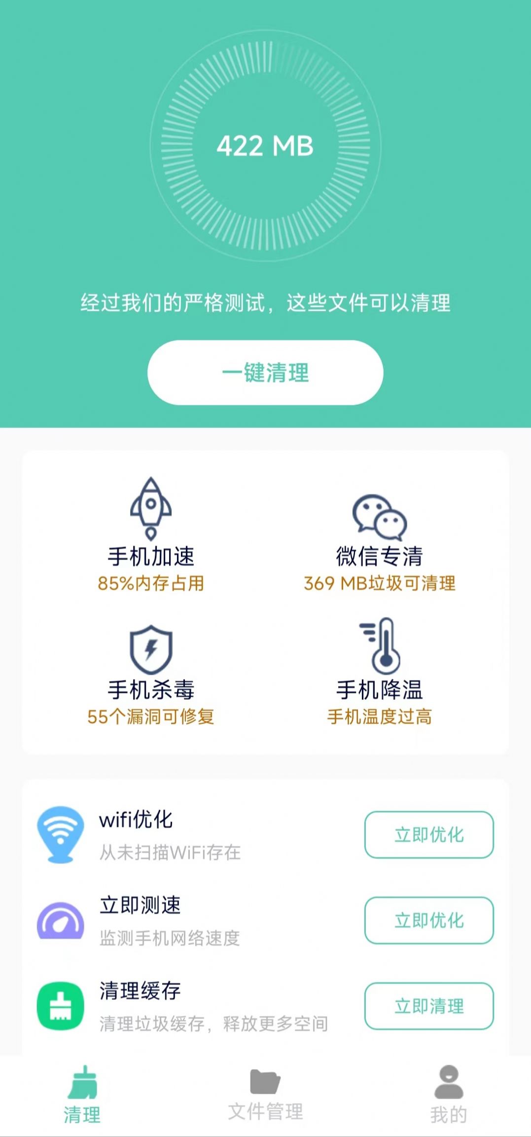 净爽清理手机软件app截图