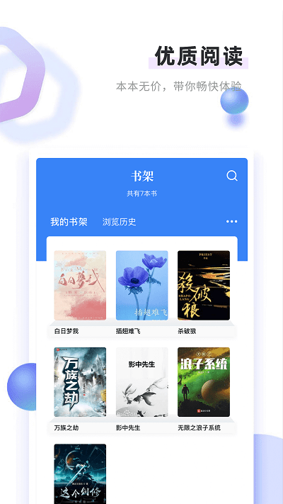 书客免费小说app下载手机软件app截图