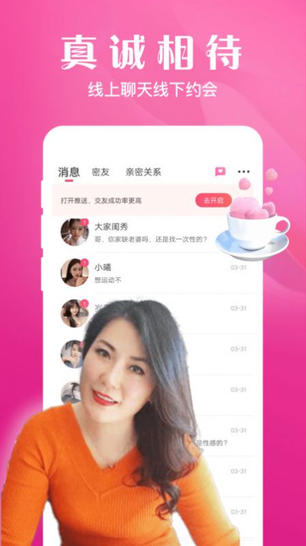 本地相亲交友手机软件app截图