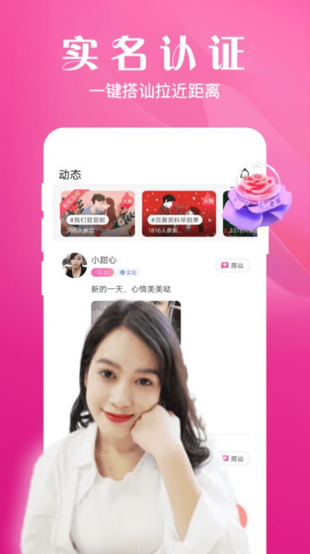 本地相亲交友手机软件app截图