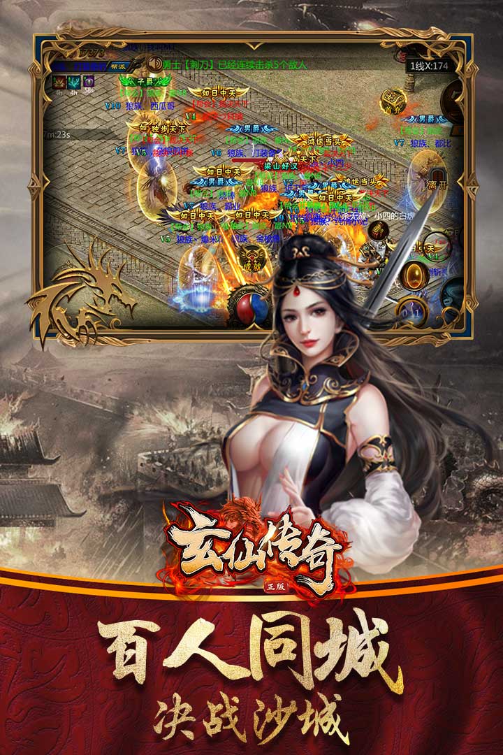 玄仙传奇(无限爆充值)手游app截图