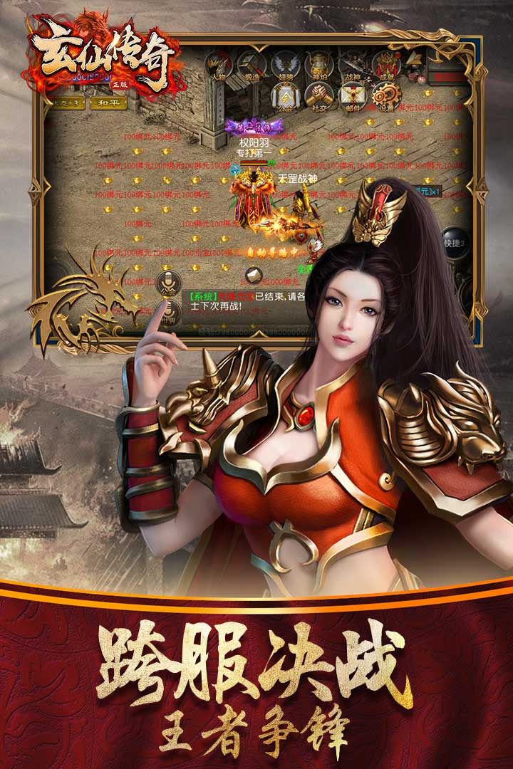 玄仙传奇(无限爆充值)手游app截图