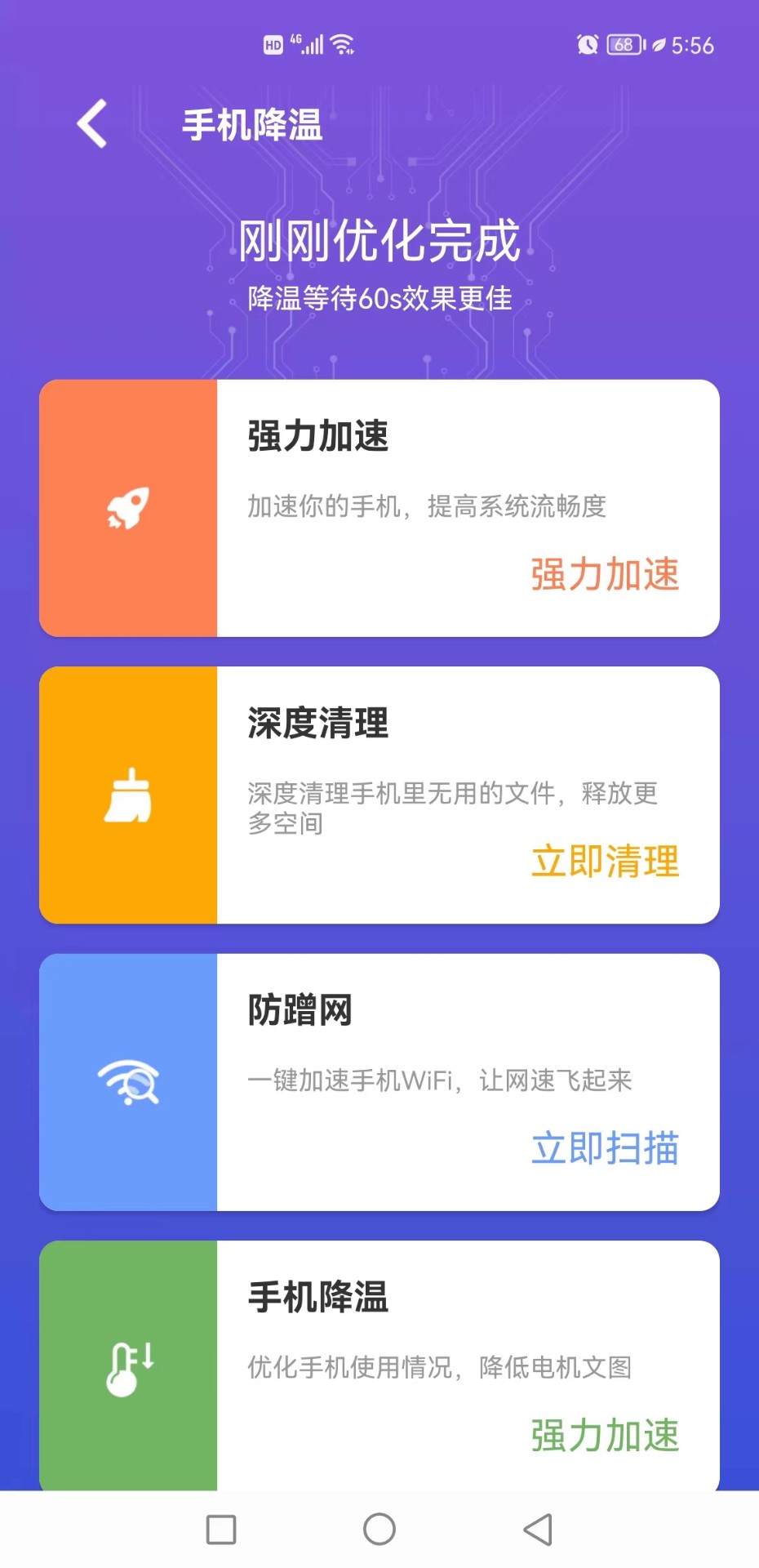 易点清理手机软件app截图