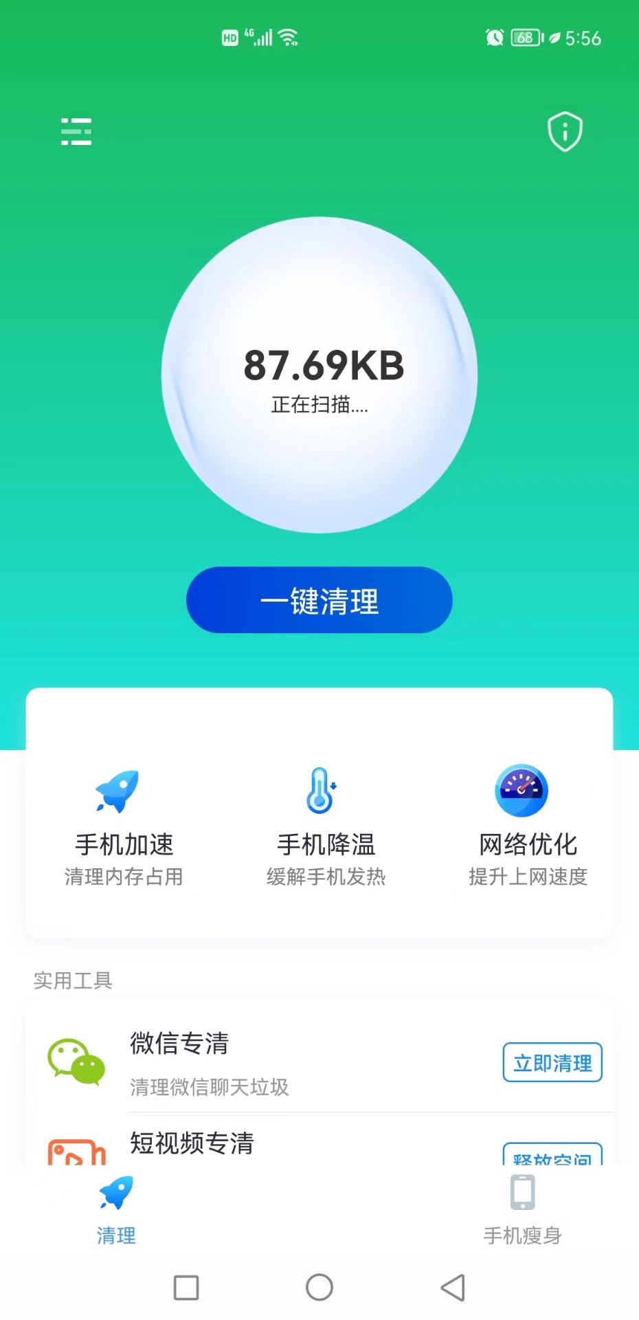 易点清理手机软件app截图