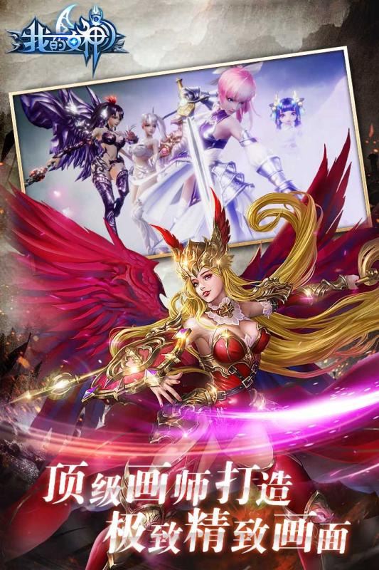我的女神OL手游app截图