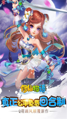修仙物语手游app截图