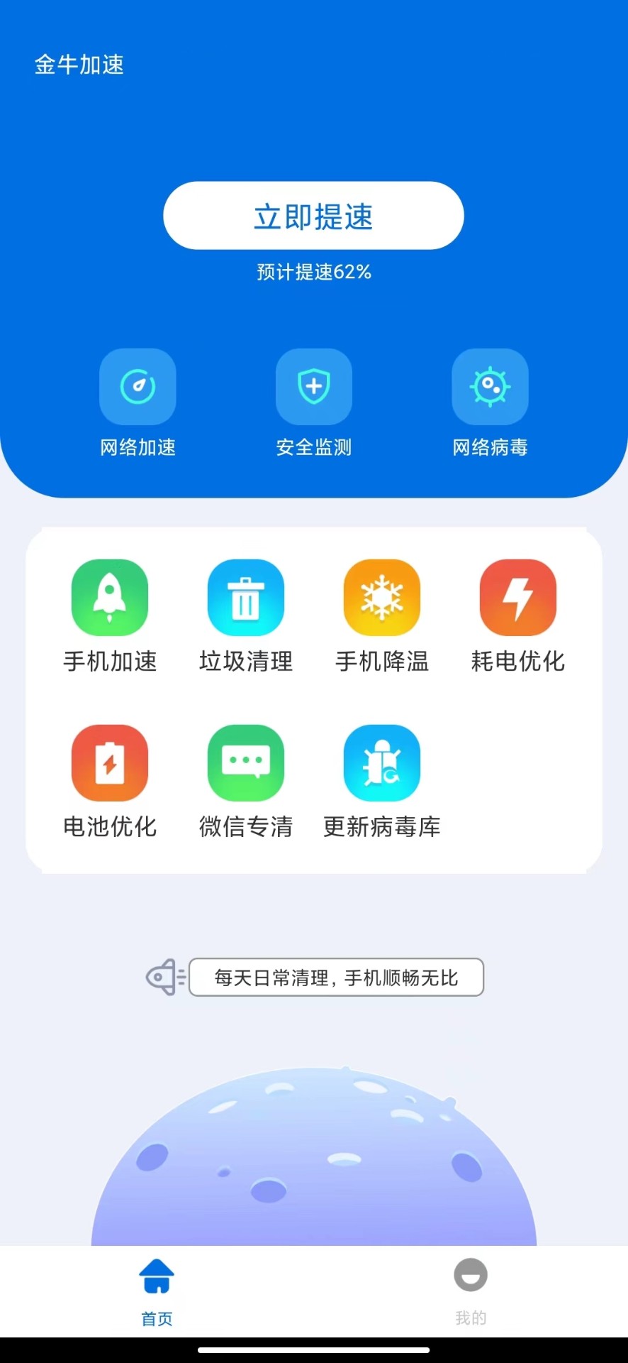 金牛加速手机软件app截图