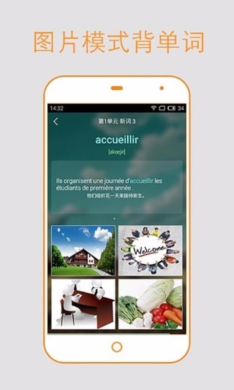 法语背单词手机软件app截图