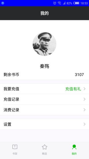 锐文小说手机软件app截图