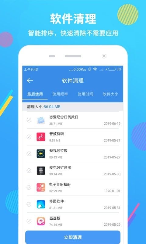 智能手机清理大师手机软件app截图