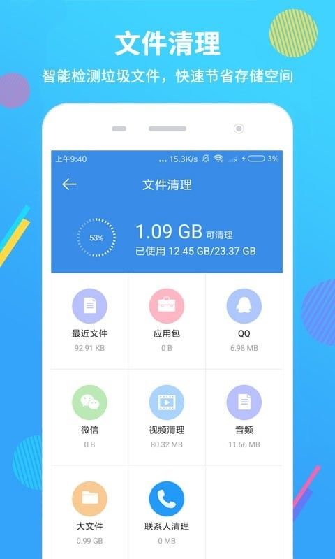 智能手机清理大师手机软件app截图