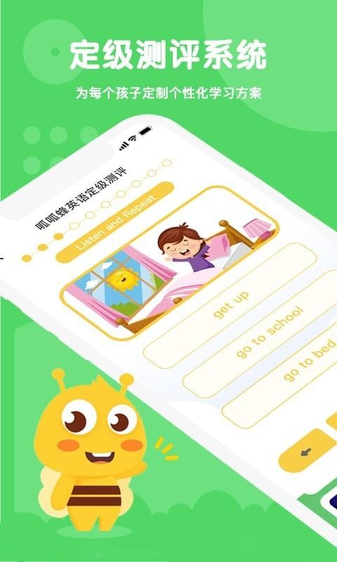 呱呱蜂手机软件app截图