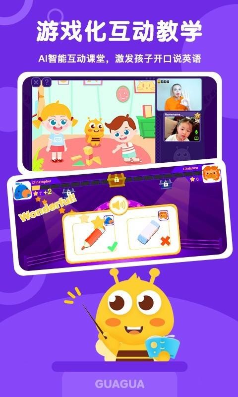 呱呱蜂手机软件app截图