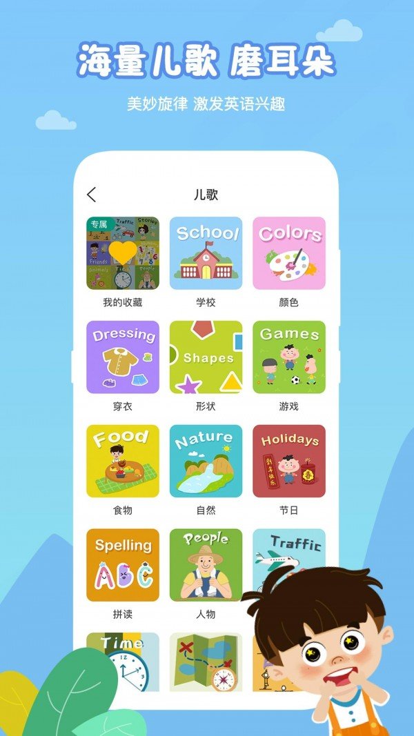 芒果少儿英语手机软件app截图