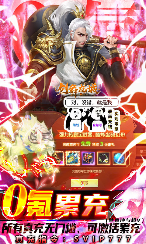 剑舞龙城(0氪满骑兽)手游app截图