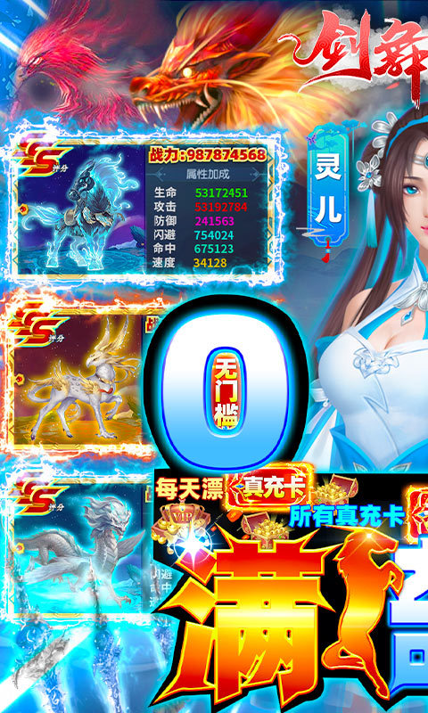 剑舞龙城(0氪满骑兽)手游app截图