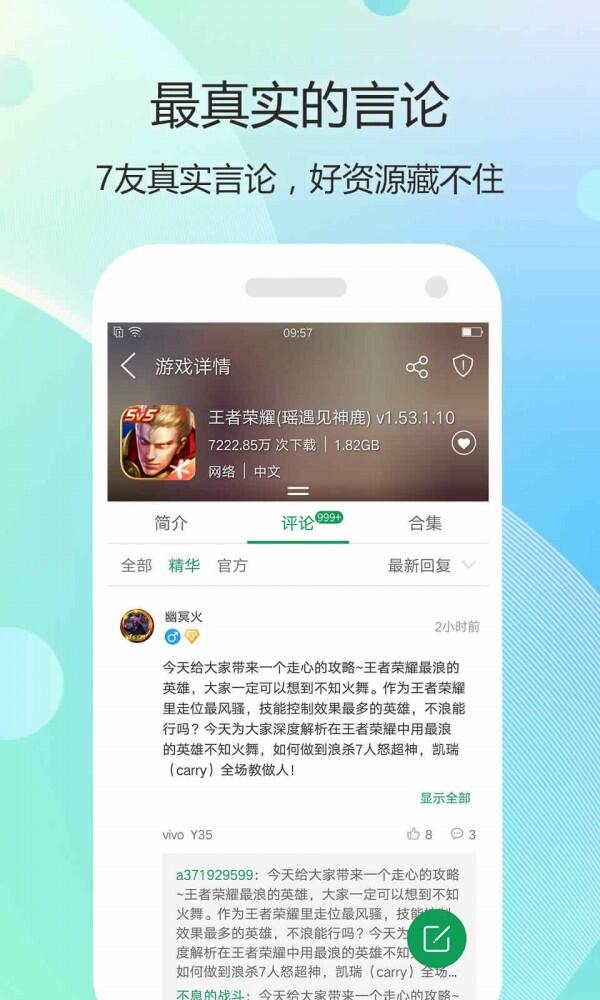 7747游戏手机软件app截图