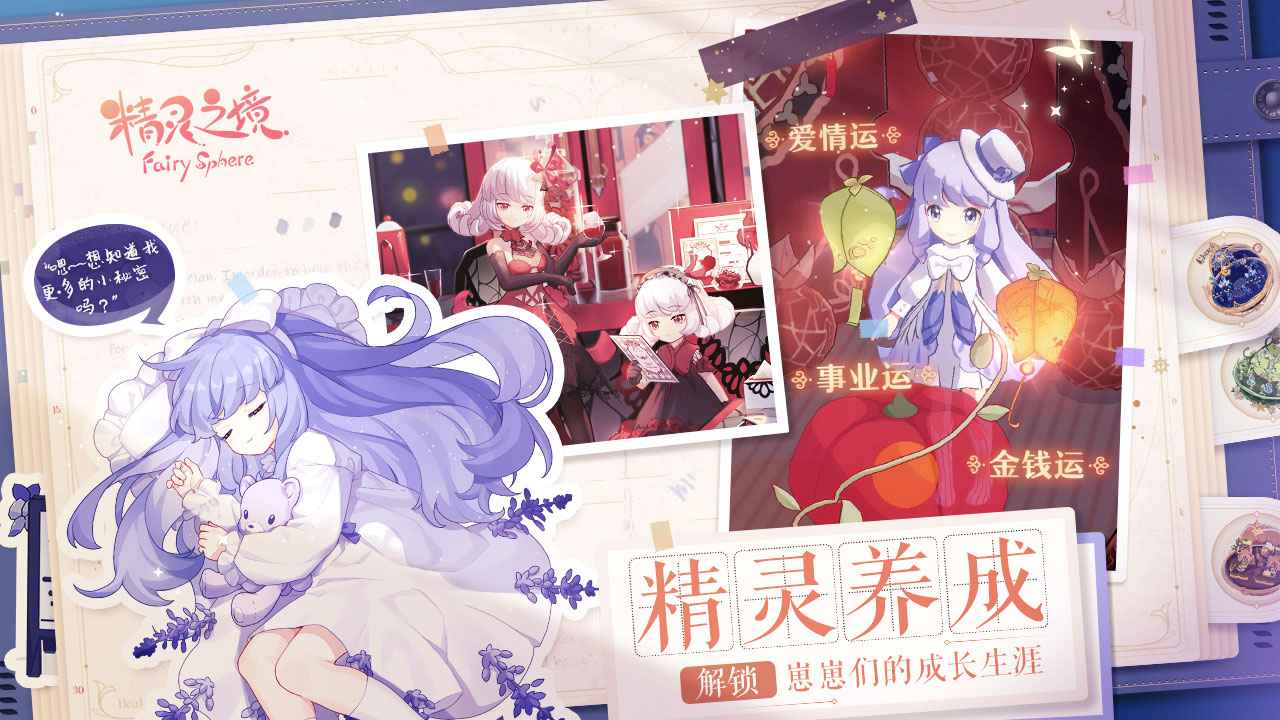 精灵之境正式版手游app截图