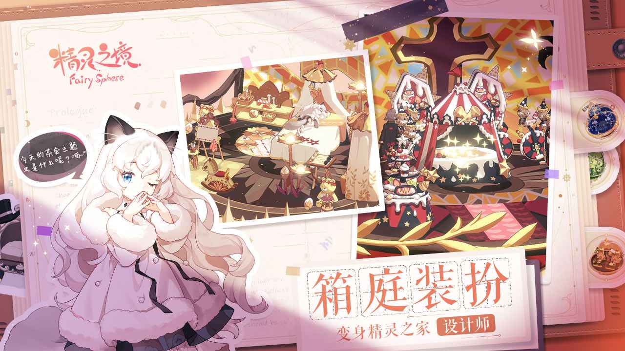精灵之境正式版手游app截图