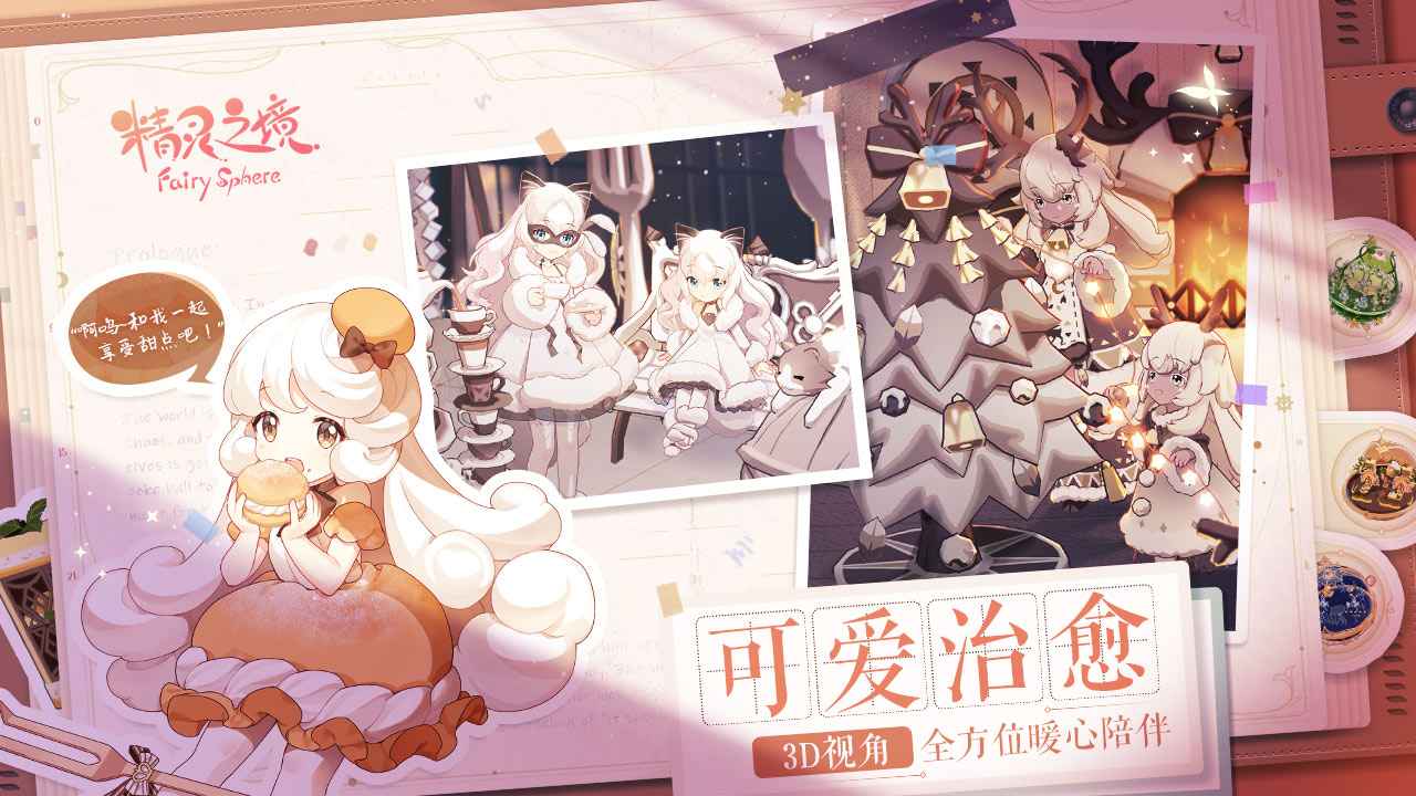 精灵之境正式版手游app截图