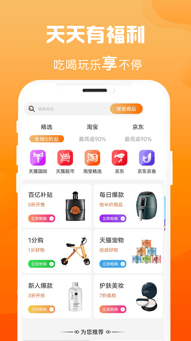 省钱汇手机软件app截图