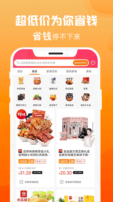 省钱汇手机软件app截图