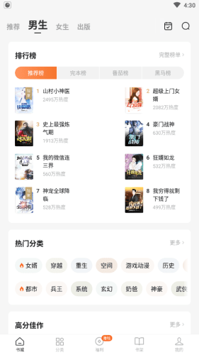 红柚小说手机软件app截图