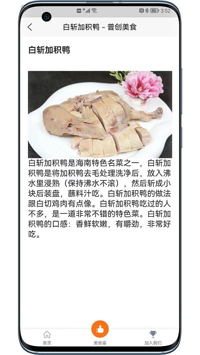 普创美食手机软件app截图