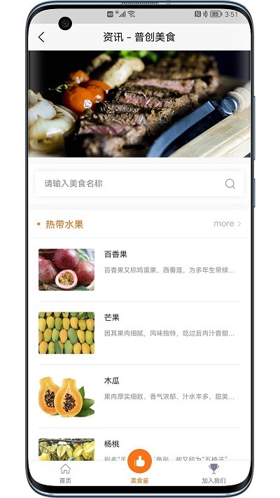 普创美食手机软件app截图