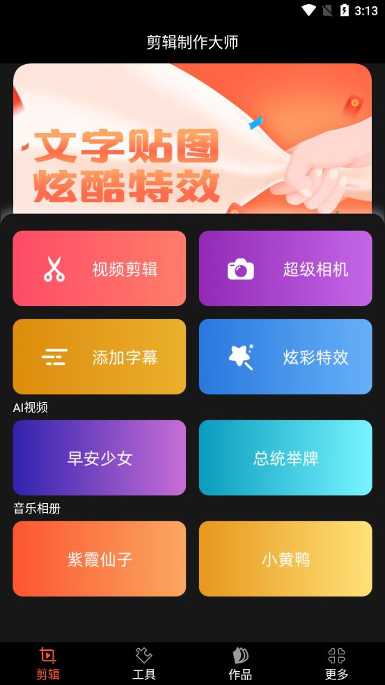 剪辑制作师最新版下载手机软件app截图