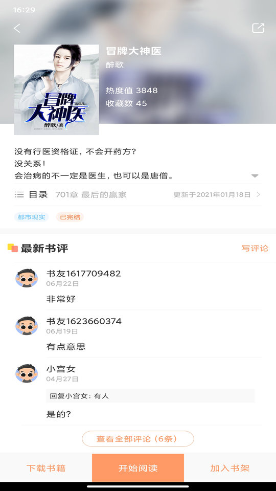 被窝阅读手机软件app截图