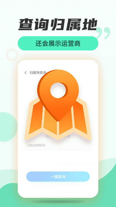 无线网管家手机软件app截图