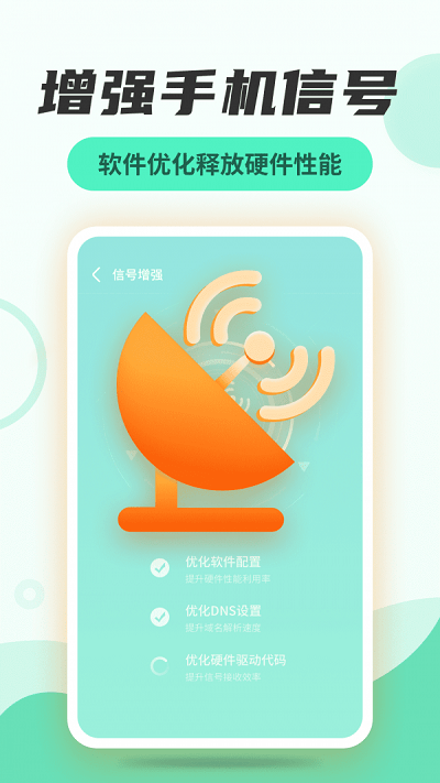 无线网管家手机软件app截图