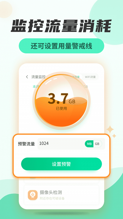 无线网管家手机软件app截图