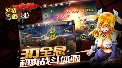 妖精的尾巴3d手游app截图