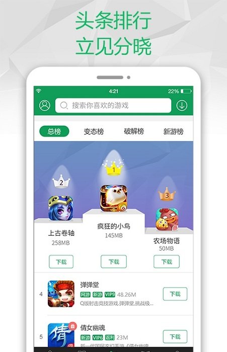 盛世游戏手机软件app截图