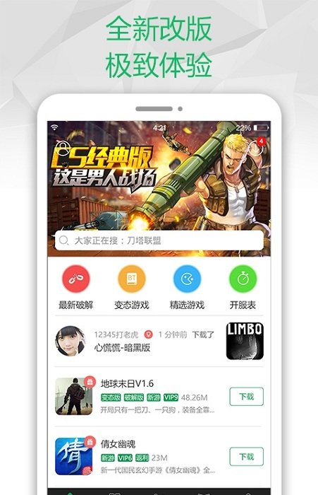 盛世游戏手机软件app截图