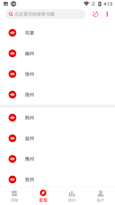 书伴小说手机软件app截图