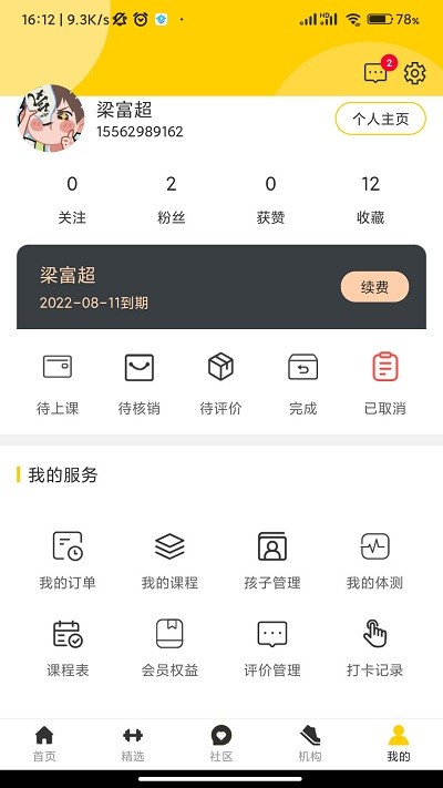 叽哇教育2022手机软件app截图