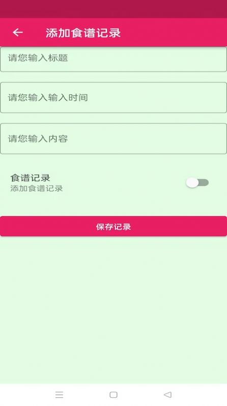 蛋播食谱2022手机软件app截图