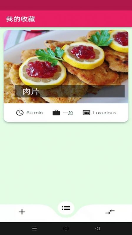 蛋播食谱2022手机软件app截图