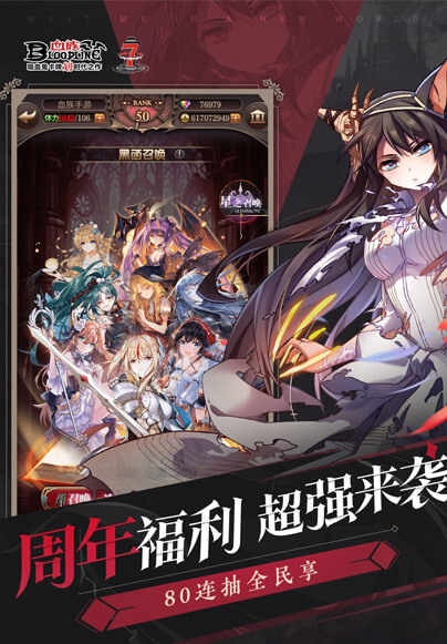 血族7周年版手游app截图