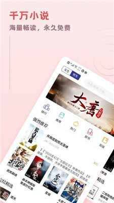 趣悦小说APP官网版手机软件app截图